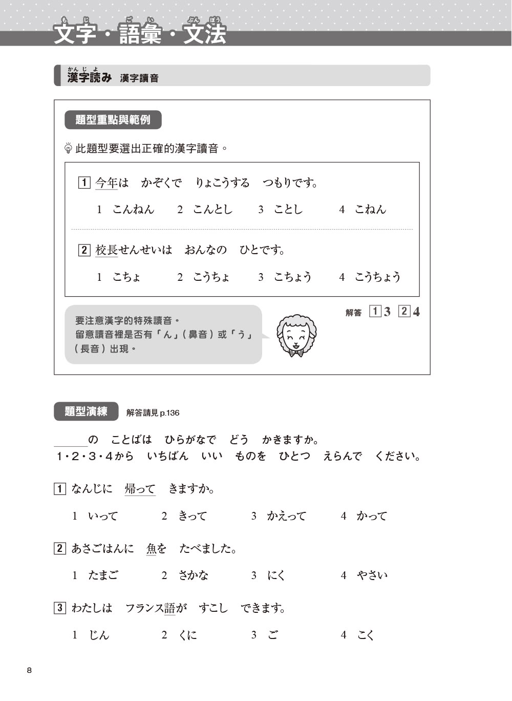 【眾文】日本語能力試驗 N5一本完勝（MP3免費聆聽）