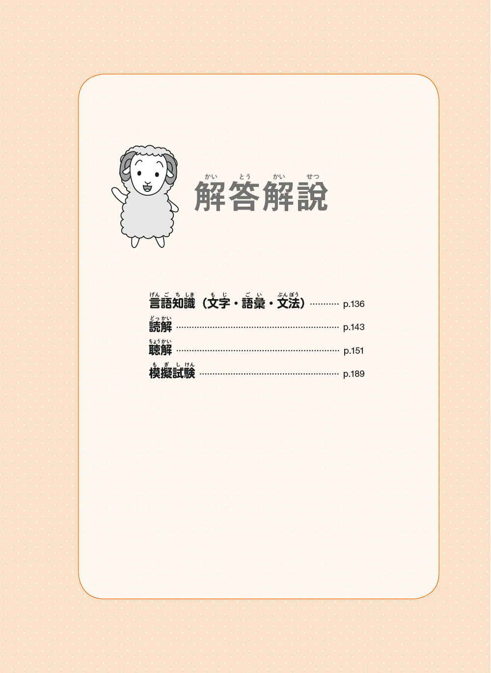 【眾文】日本語能力試驗 N5一本完勝（MP3免費聆聽）