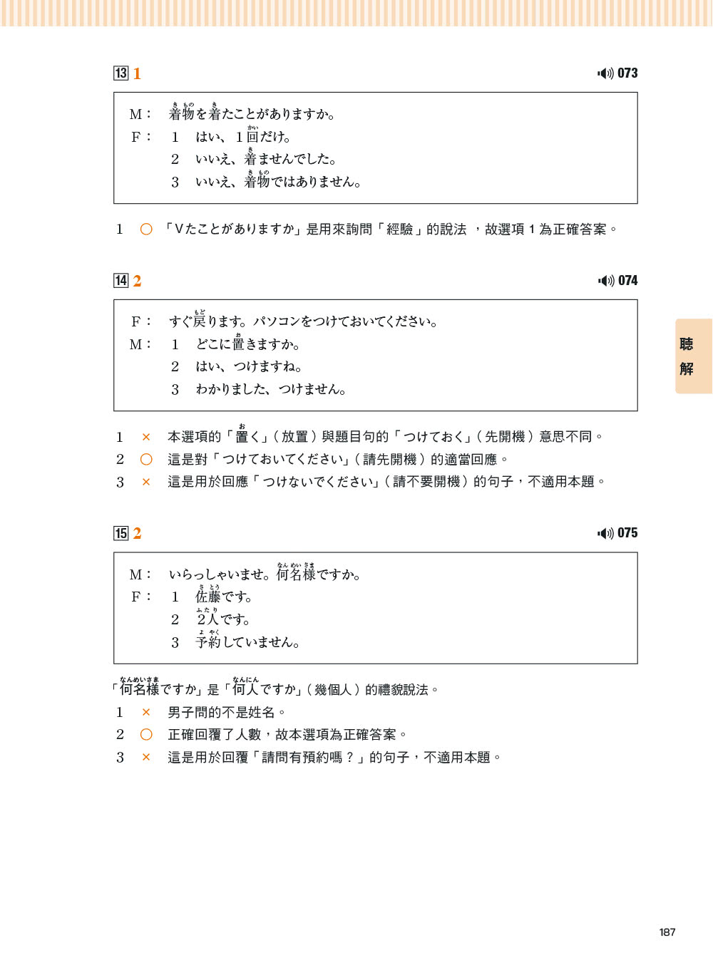 【眾文】日本語能力試驗 N5一本完勝（MP3免費聆聽）