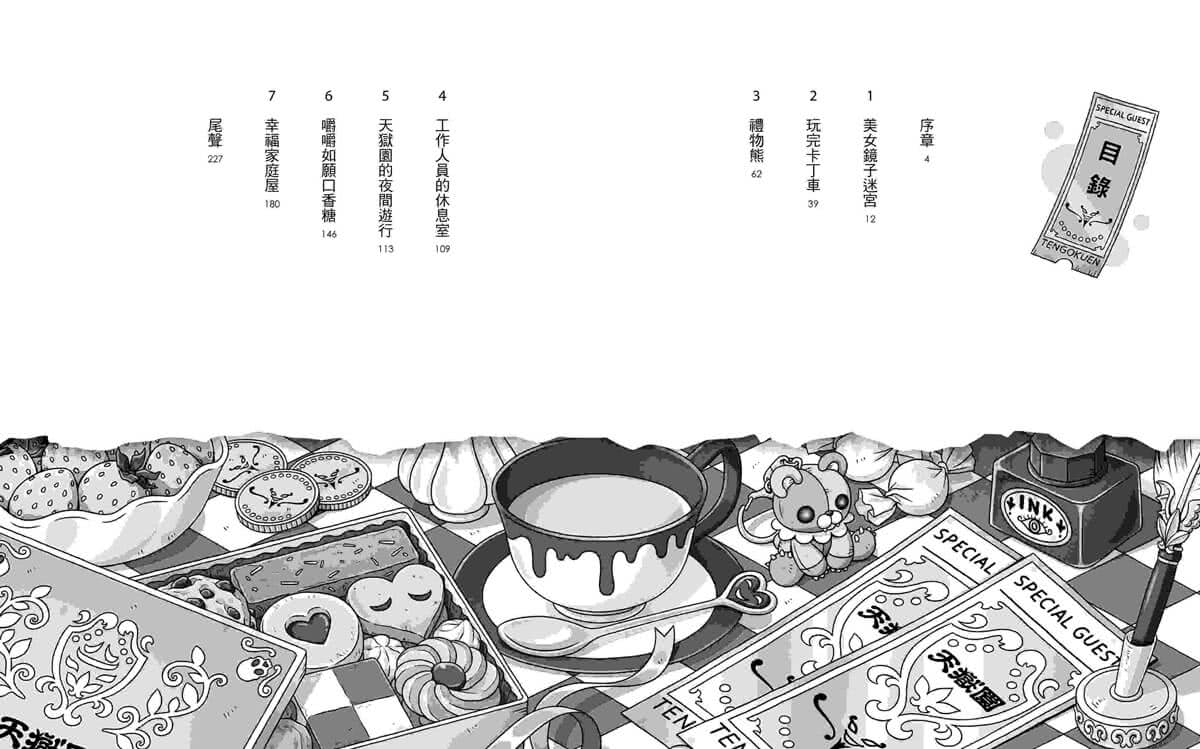 神奇柑仔店番外套書：歡迎光臨錢天堂與天獄園（限量贈神祕可疑的天獄園特別篇）