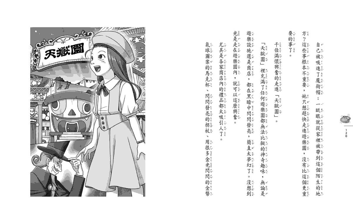 神奇柑仔店番外套書：歡迎光臨錢天堂與天獄園（限量贈神祕可疑的天獄園特別篇）