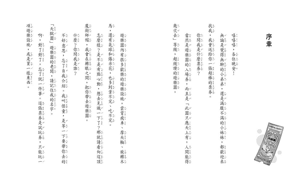 神奇柑仔店番外套書：歡迎光臨錢天堂與天獄園（限量贈神祕可疑的天獄園特別篇）