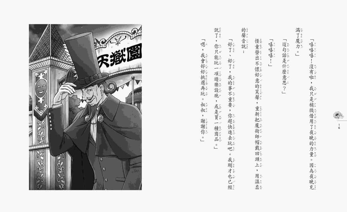 神奇柑仔店番外套書：歡迎光臨錢天堂與天獄園（限量贈神祕可疑的天獄園特別篇）