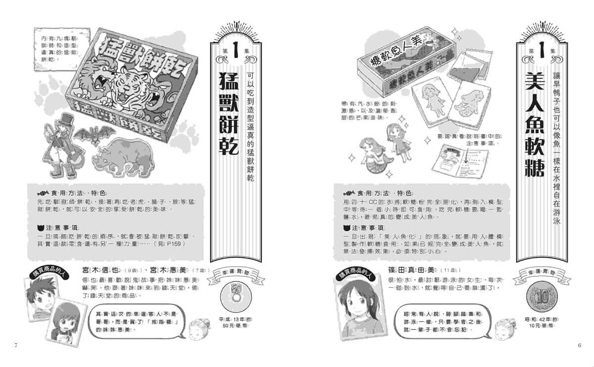 神奇柑仔店番外套書：歡迎光臨錢天堂與天獄園（限量贈神祕可疑的天獄園特別篇）