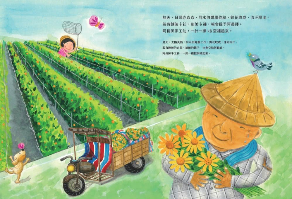 【晴好出版】阿長師☆西裝店〔台文繪本－限量珍藏明信片組〕（附朗讀音檔＋西裝店小百科台語學習）