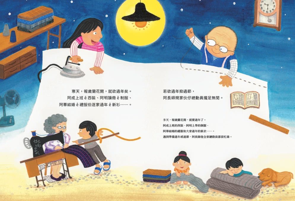 【晴好出版】阿長師☆西裝店〔台文繪本－限量珍藏明信片組〕（附朗讀音檔＋西裝店小百科台語學習）