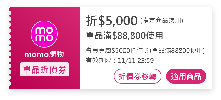 momo*　複数購入割引 會員中心- 常見問題- momo購物網