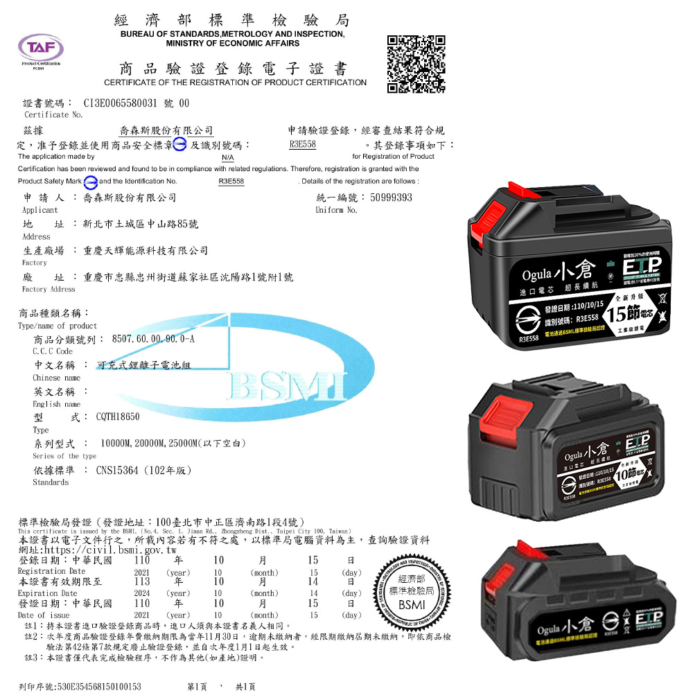 Ogula 小倉 鋰電池 十節電芯BSMI檢驗合格電池好評推