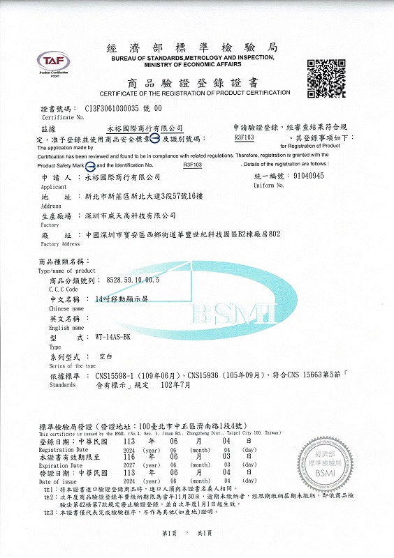 REAICE 日本Winten 14型IPS超薄廣視角可攜式