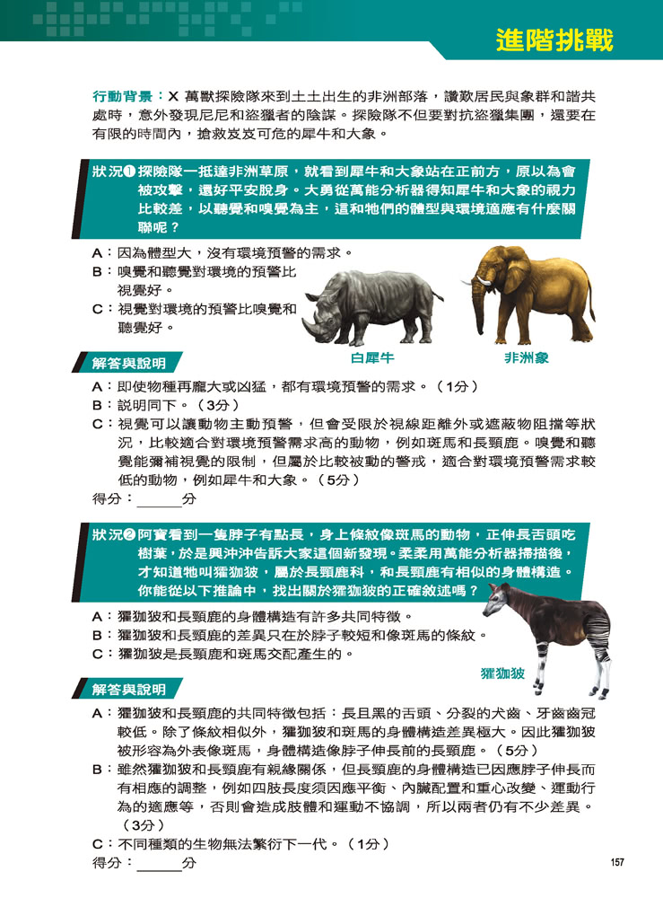Ｘ萬獸探險隊：（4） 巨獸對決 象王VS犀牛（附學習單）
