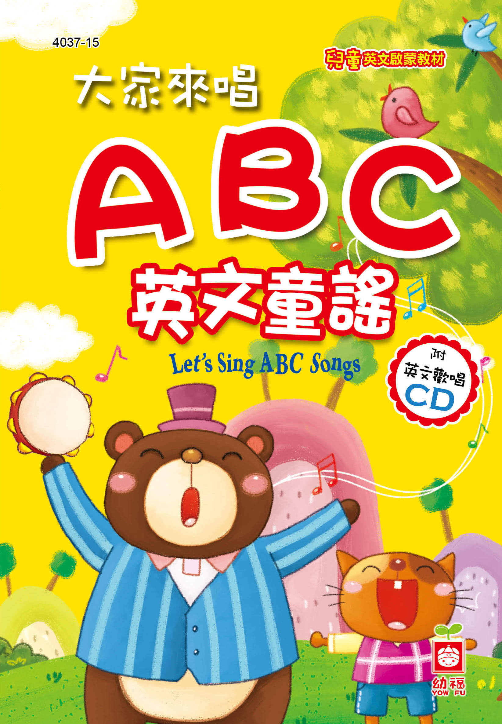 兒童啟蒙CD書：大家來唱ABC英文童謠
