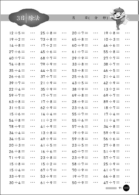 100格計算 除法 Momo購物網