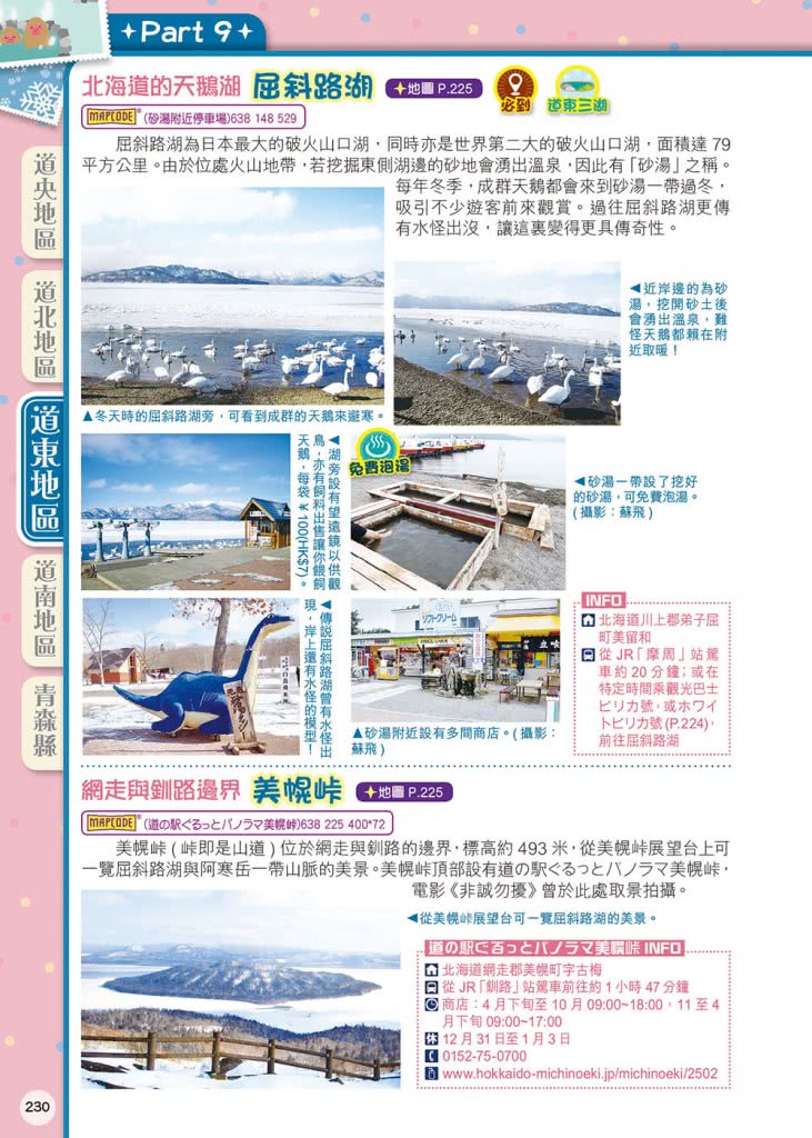 北海道青森 19 年版 香飄雪飛趣玩尋食easy Go Momo購物網