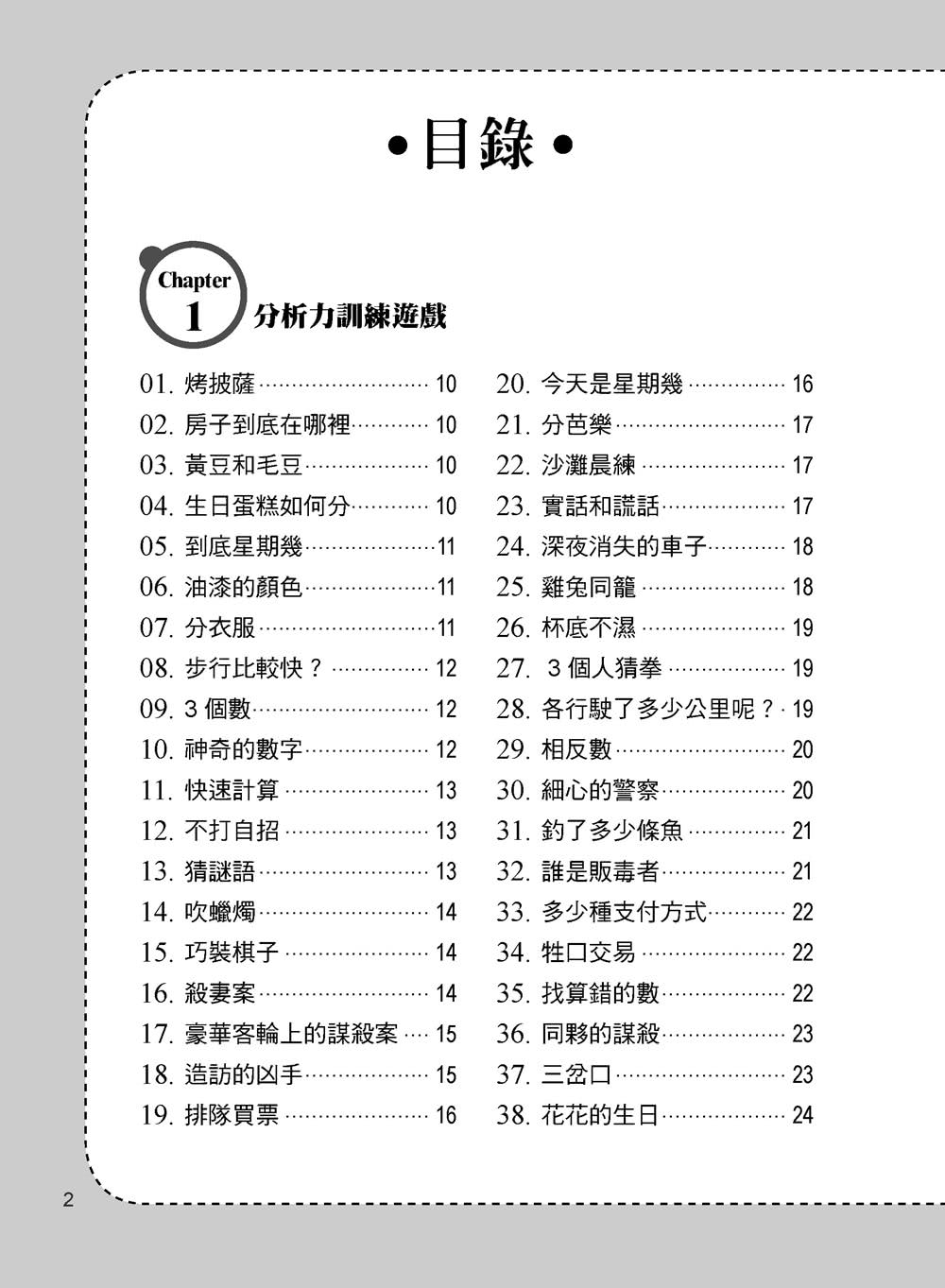 300個邏輯思維遊戲：左腦文字篇