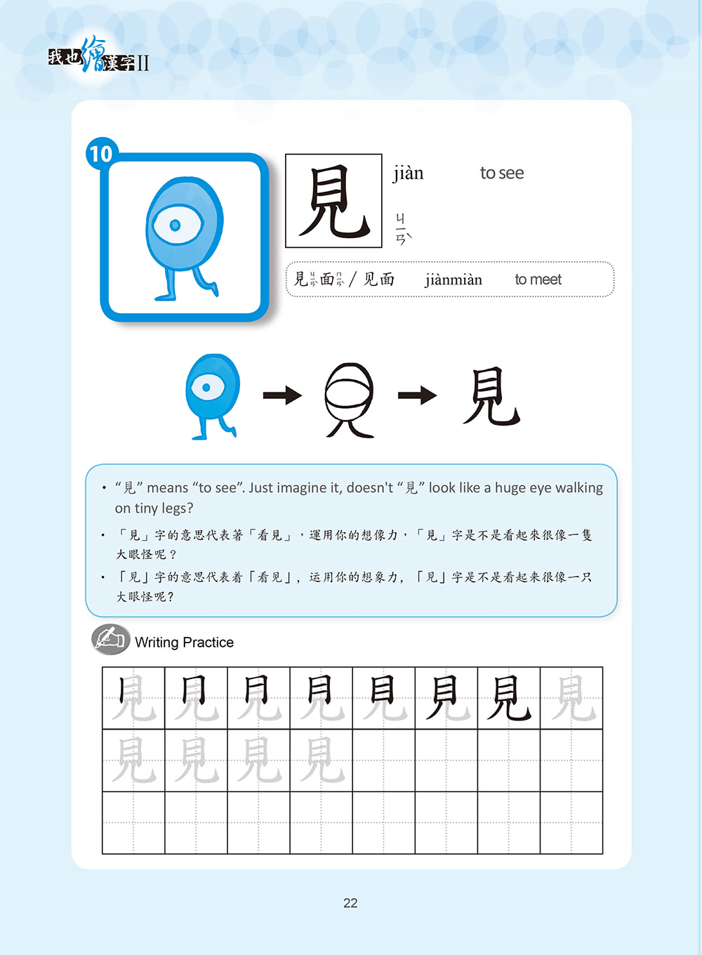 我也繪漢字ii 正簡通用版 Momo購物網