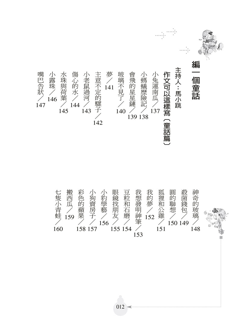 0字作文 注音版 新版 Momo購物網