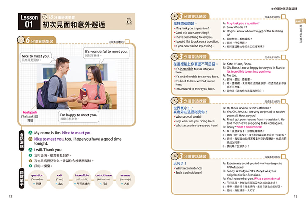 18分鐘的英語會話課 史上最人性化的英語自修課 附1mp3 Momo購物網