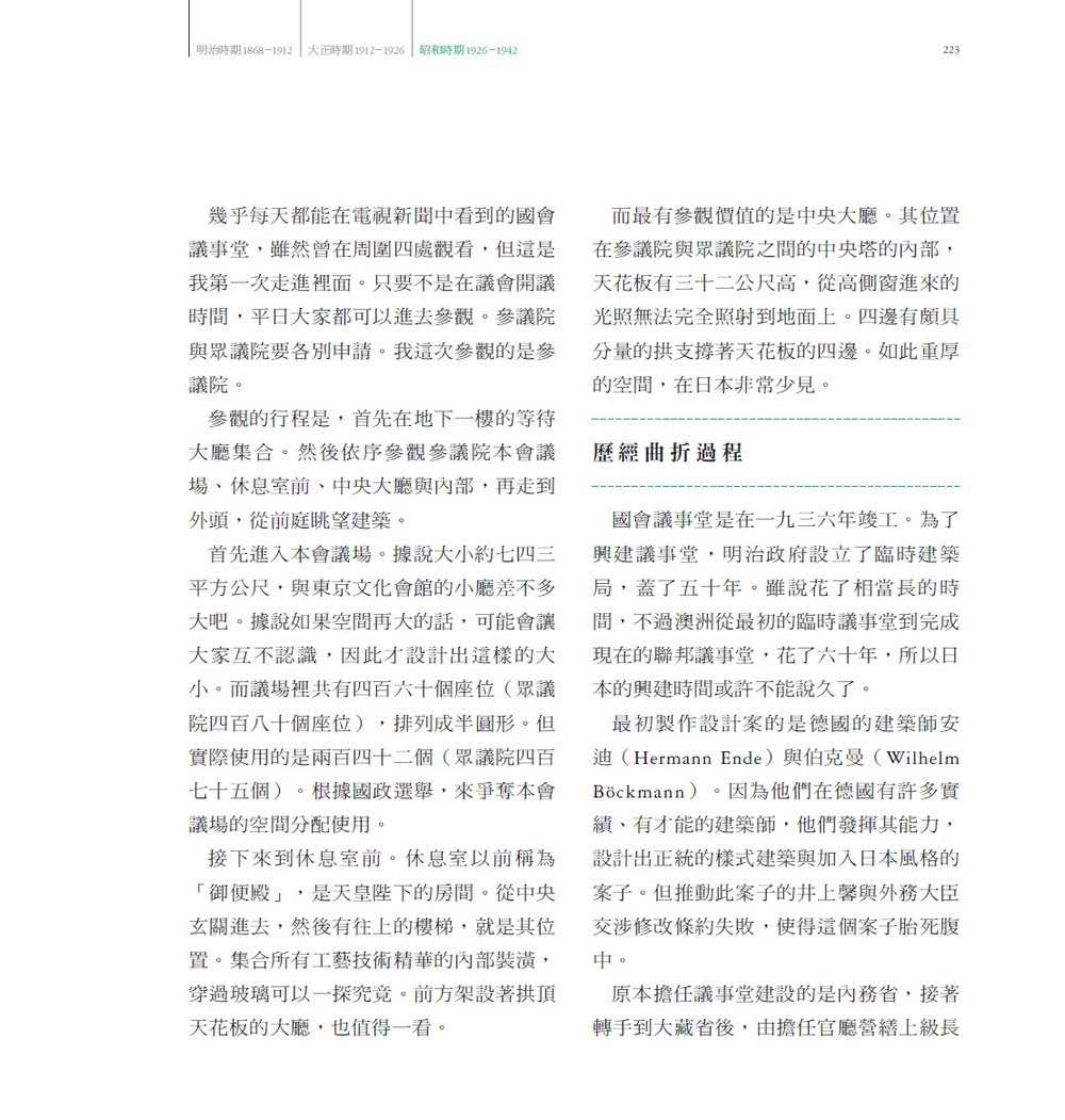 日本前現代建築巡禮 1868 1942明治 大正 昭和名建築50選 Momo購物網