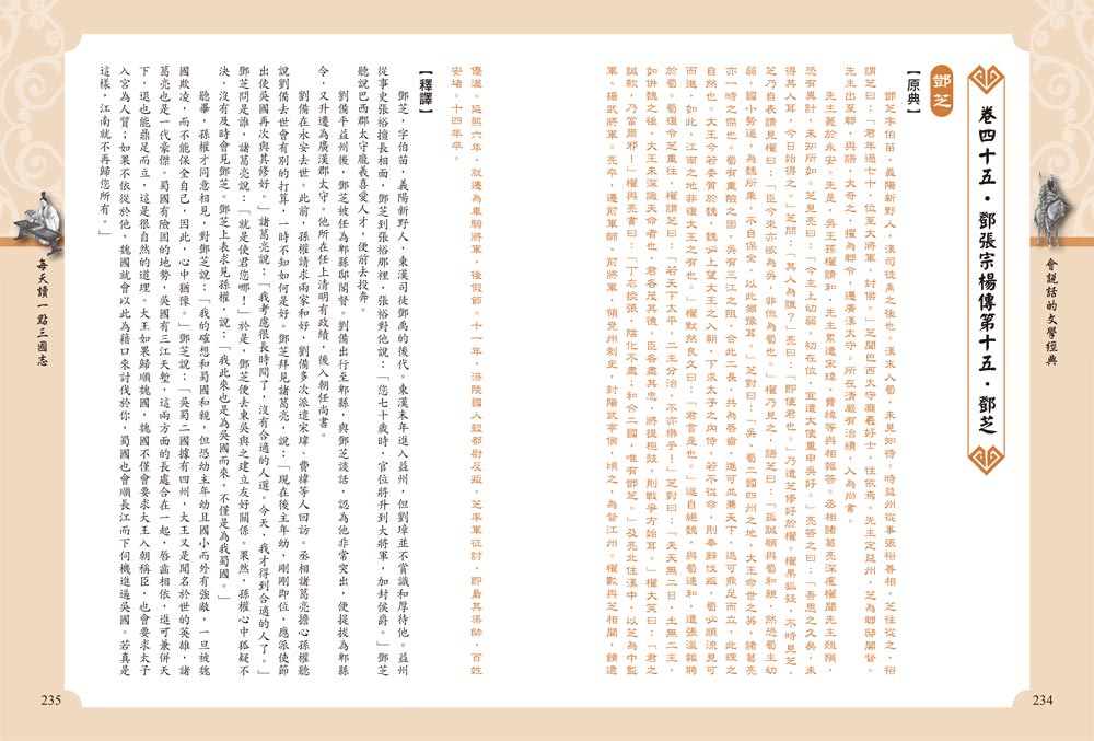 每天讀一點三國志【附有聲朗讀QR CODE】