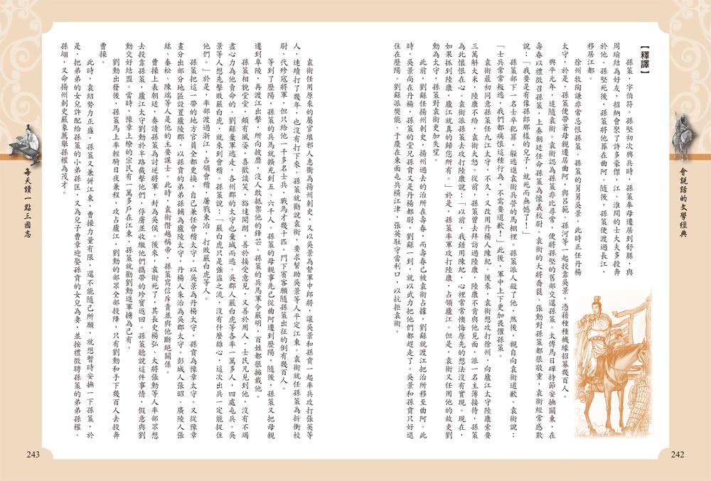 每天讀一點三國志【附有聲朗讀QR CODE】