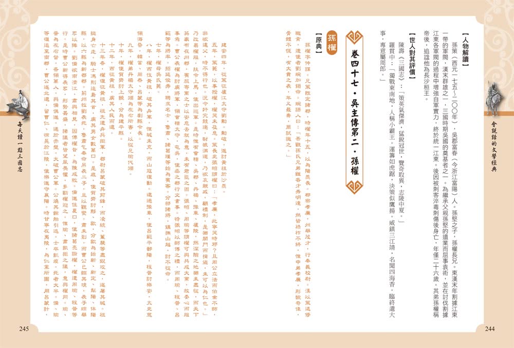 每天讀一點三國志【附有聲朗讀QR CODE】