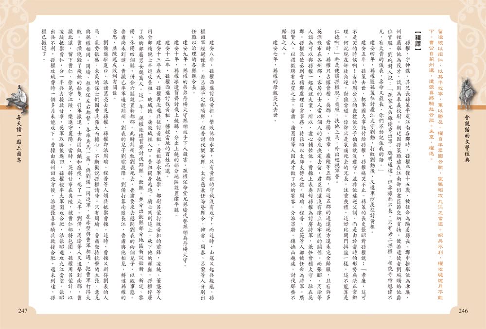 每天讀一點三國志【附有聲朗讀QR CODE】