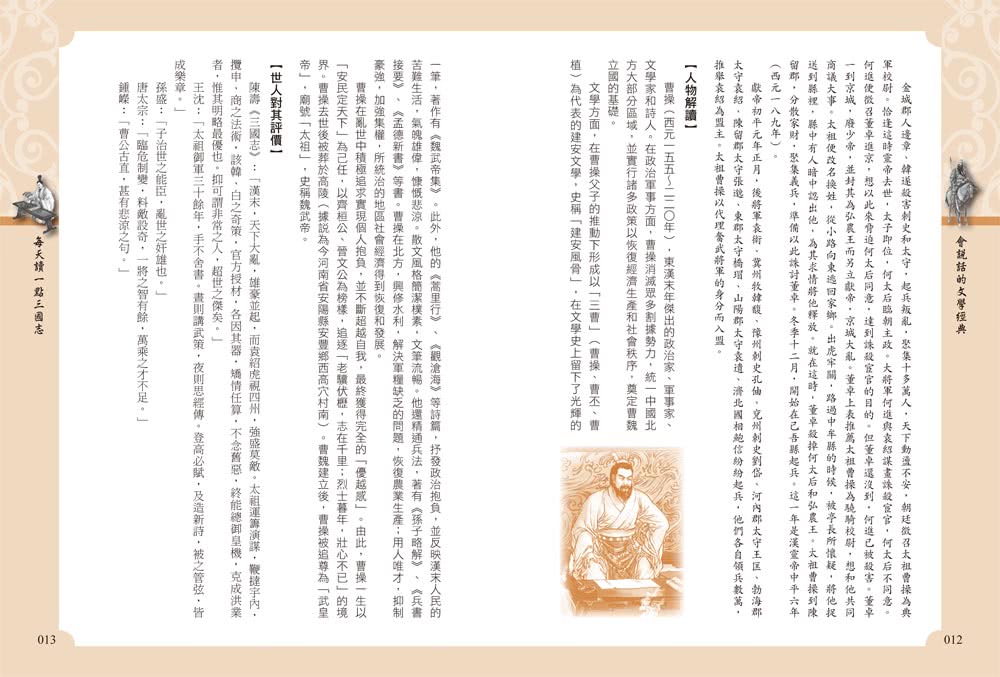 每天讀一點三國志【附有聲朗讀QR CODE】