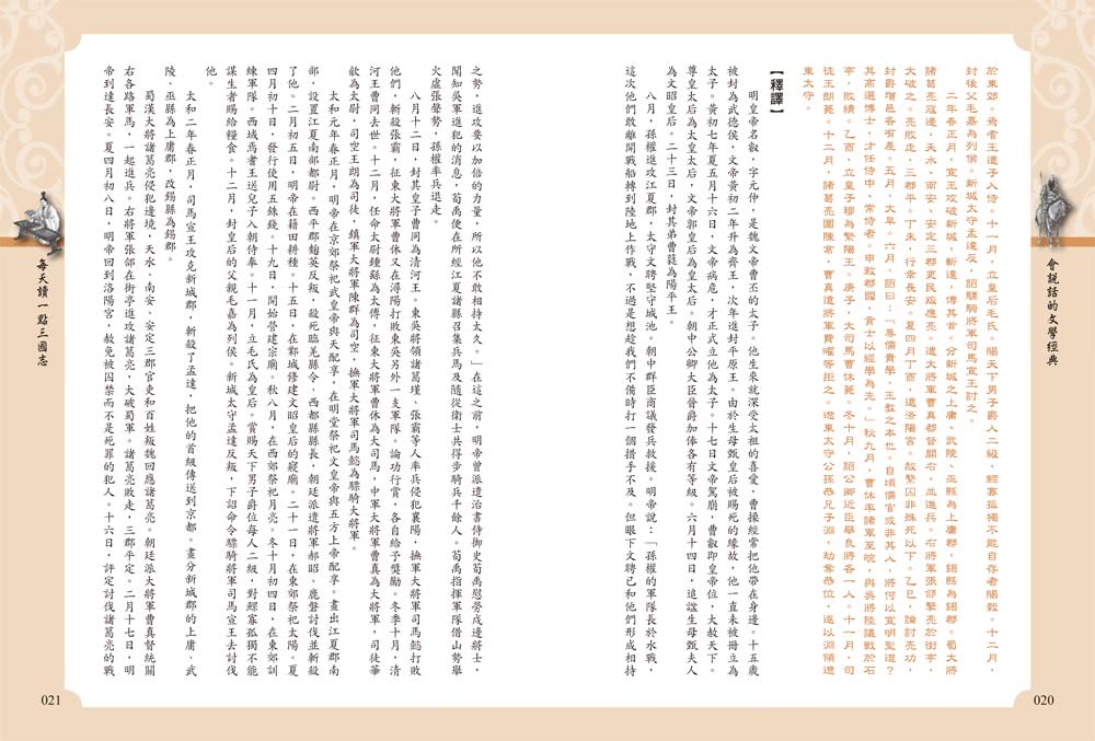 每天讀一點三國志【附有聲朗讀QR CODE】