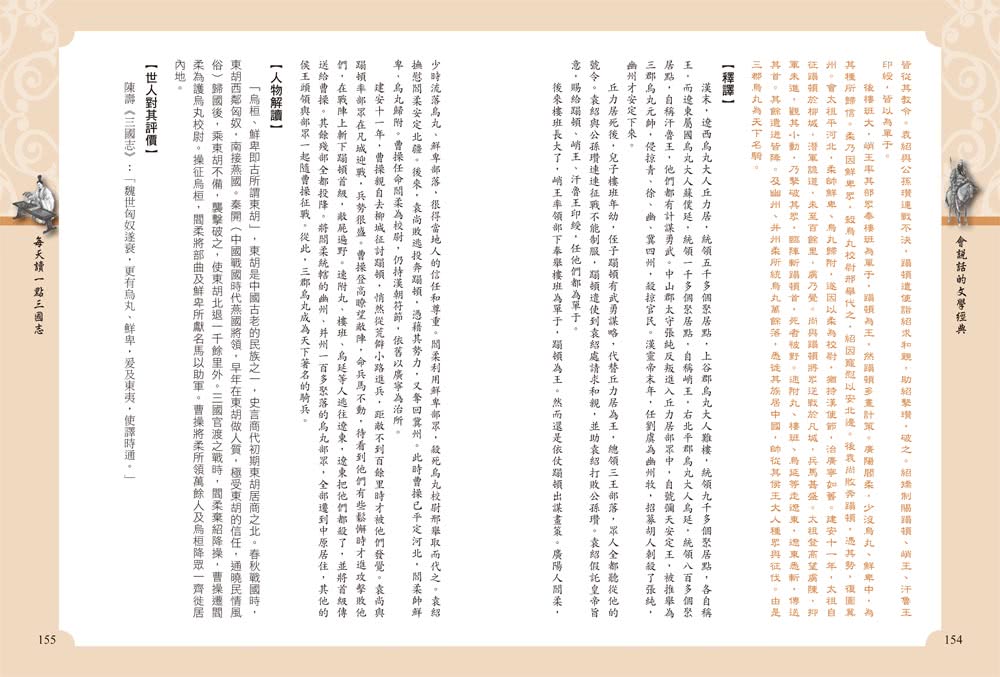 每天讀一點三國志【附有聲朗讀QR CODE】