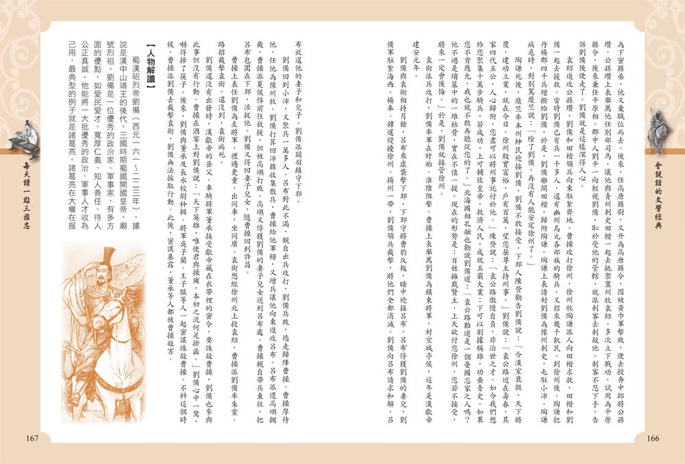 每天讀一點三國志【附有聲朗讀QR CODE】