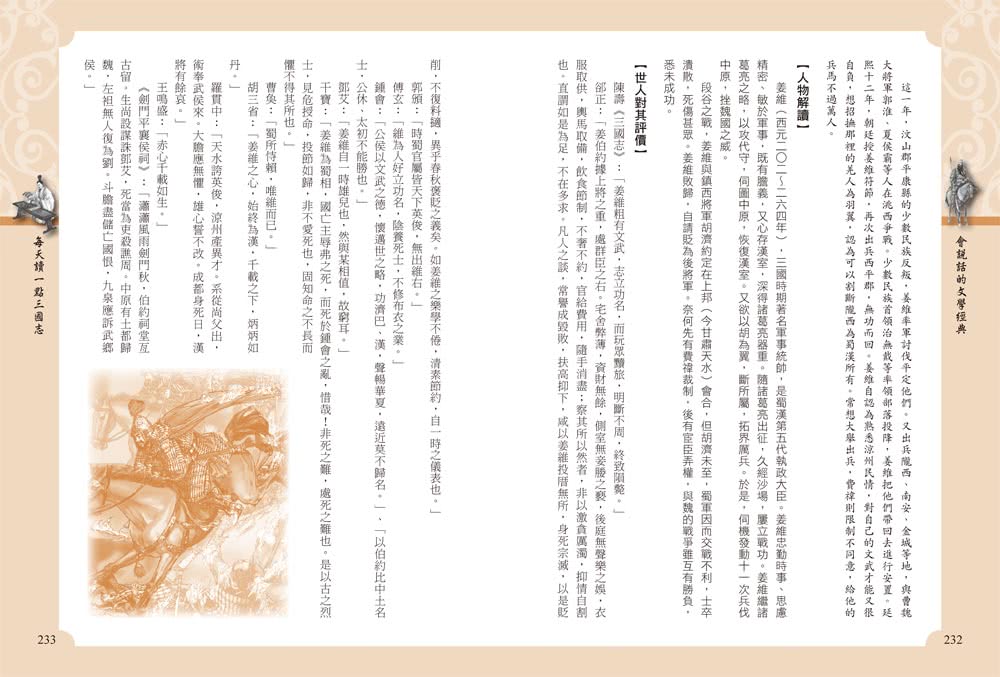 每天讀一點三國志【附有聲朗讀QR CODE】