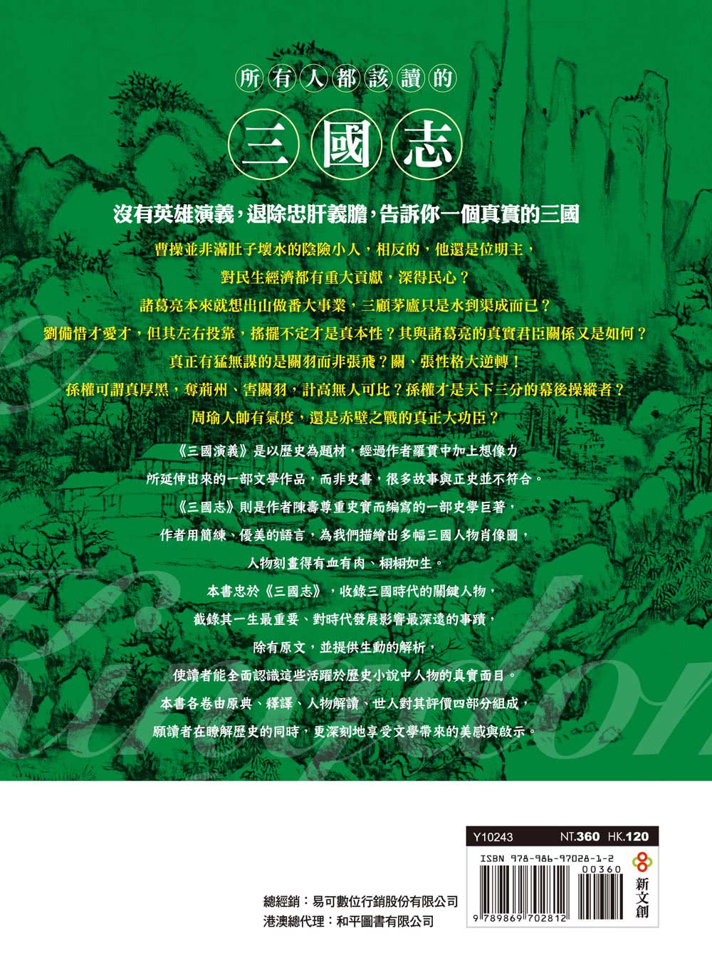 每天讀一點三國志【附有聲朗讀QR CODE】