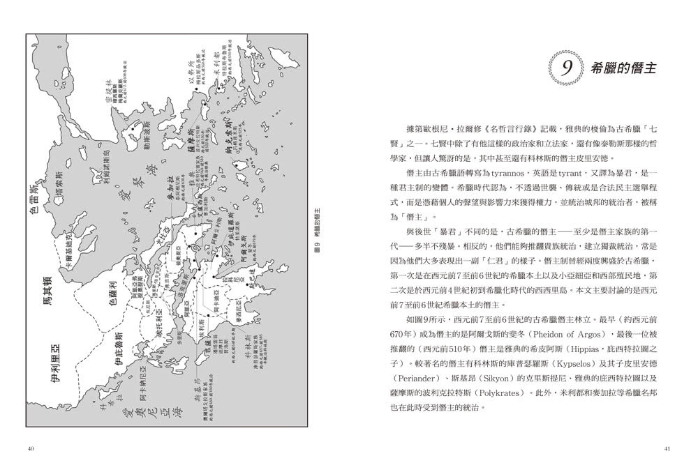 看地圖一次讀懂古希臘史