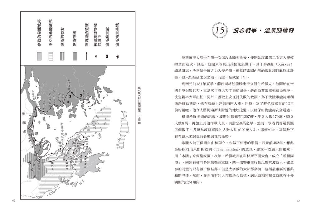 看地圖一次讀懂古希臘史