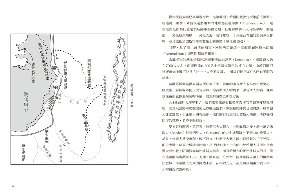 看地圖一次讀懂古希臘史