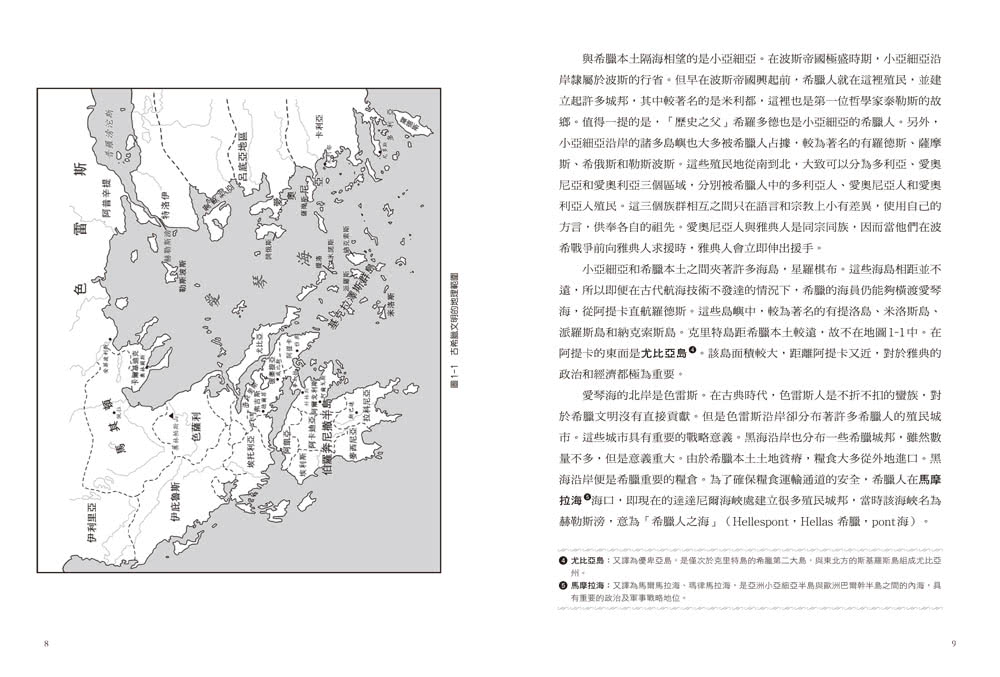 看地圖一次讀懂古希臘史