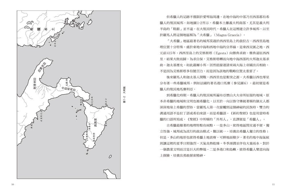 看地圖一次讀懂古希臘史