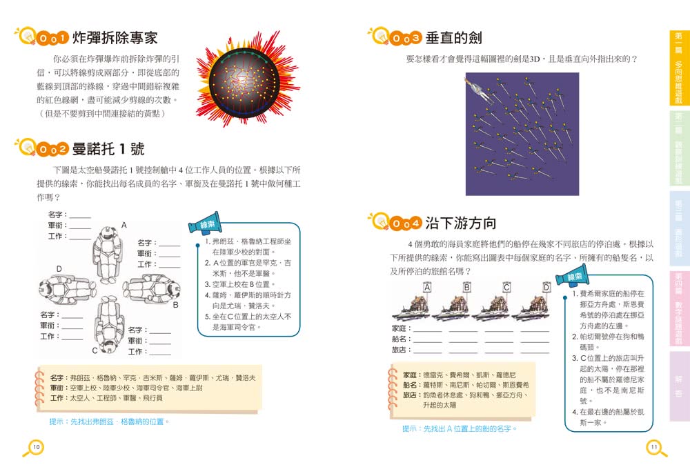 越玩越聰明的智力激增遊戲