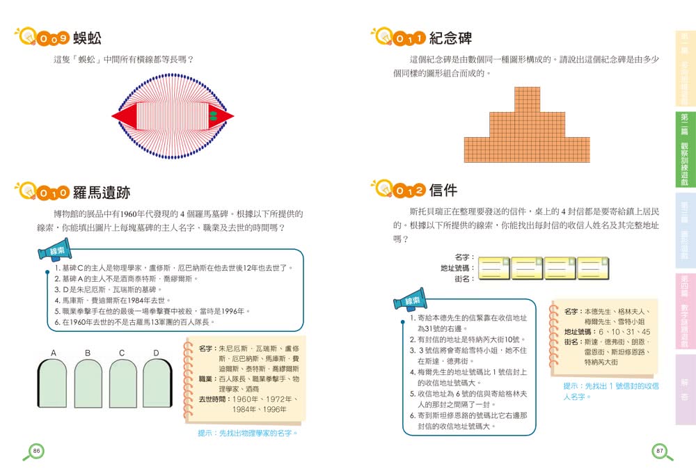 越玩越聰明的智力激增遊戲