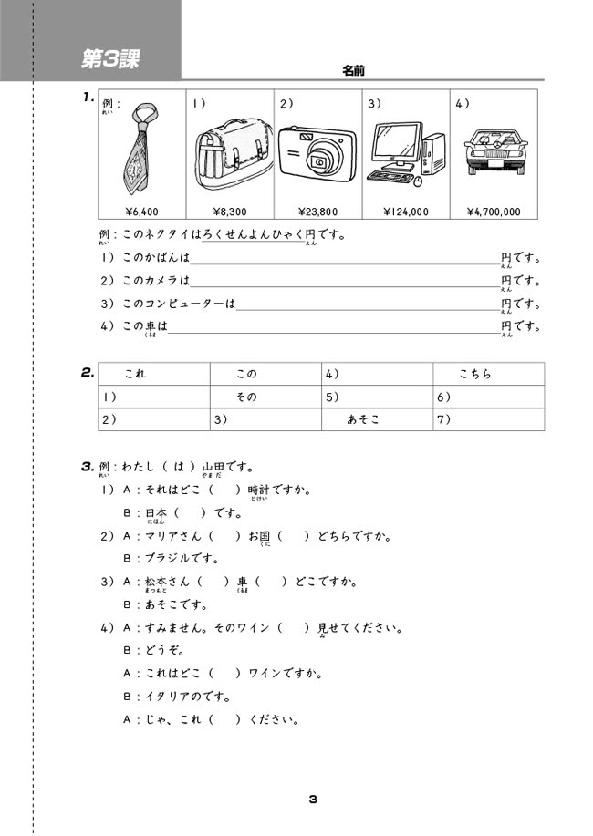 大家的日本語初級i Ii 改訂版標準問題集 Momo購物網