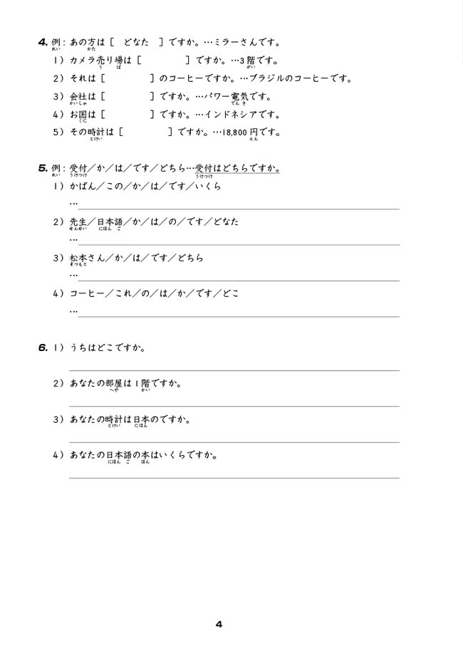 大家的日本語初級i Ii 改訂版標準問題集 Momo購物網