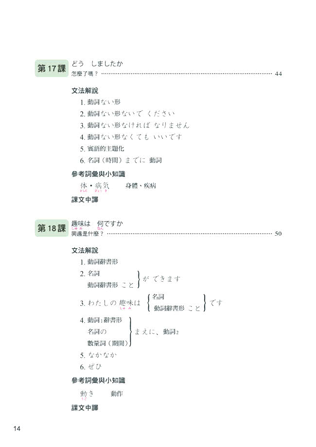 大家的日本語初級ii 改訂版文法解說 參考詞彙 課文中譯 Momo購物網
