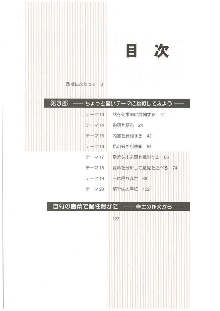 日本語作文教室ii 改訂版 文法 Momo購物網