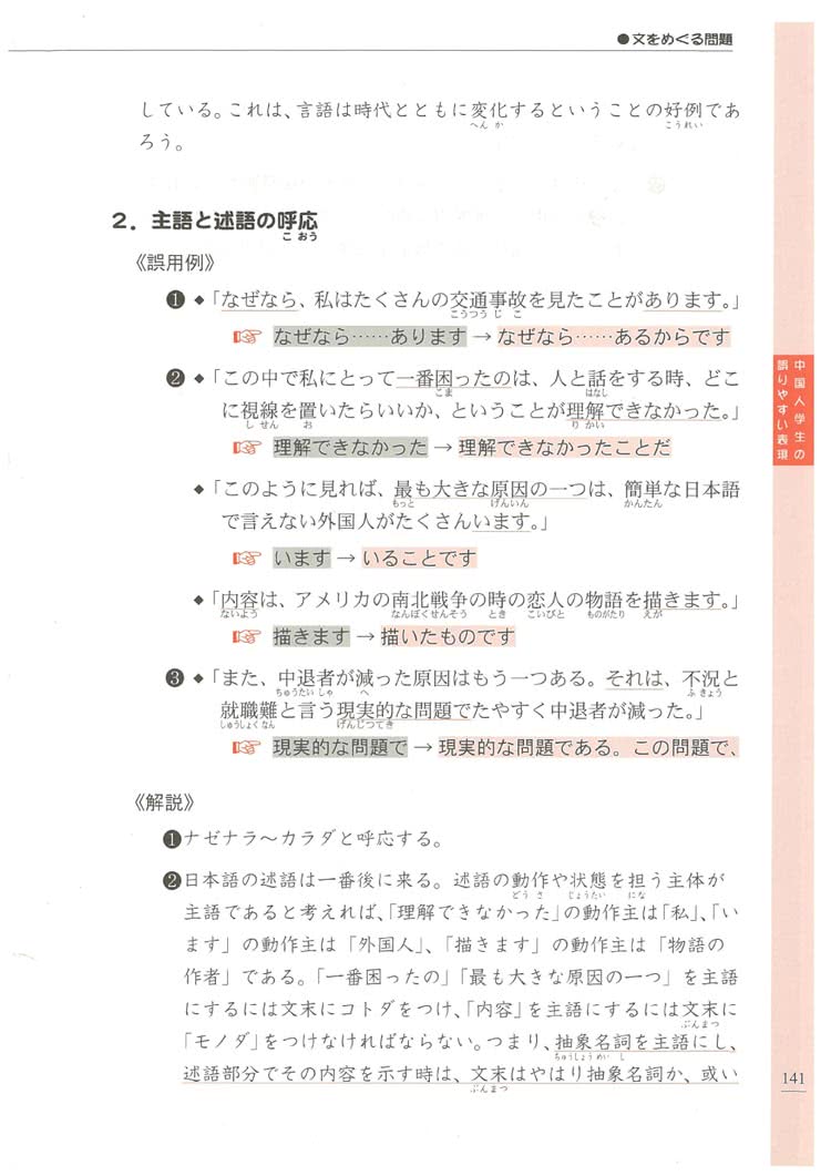 日本語作文教室ii 改訂版 文法 Momo購物網