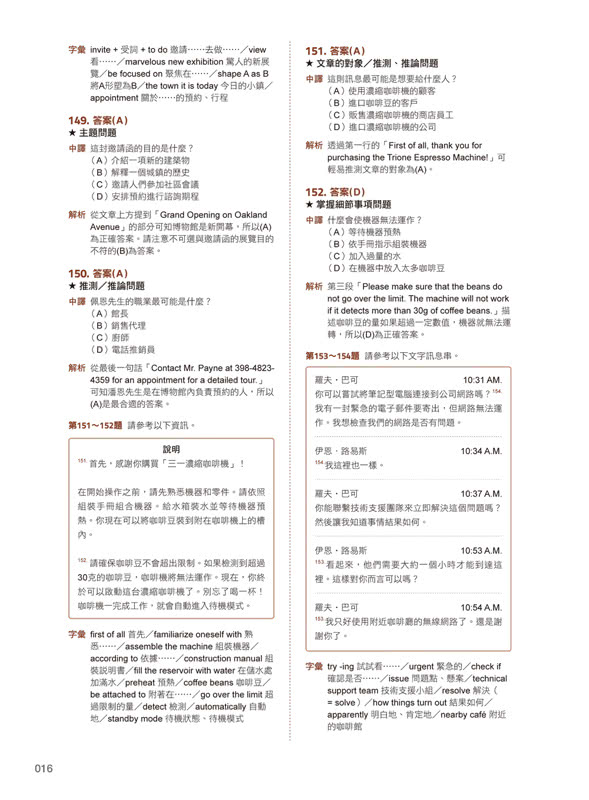 全新制怪物講師教學團隊的toeic多益閱讀1 0題全真模擬試題 Momo購物網