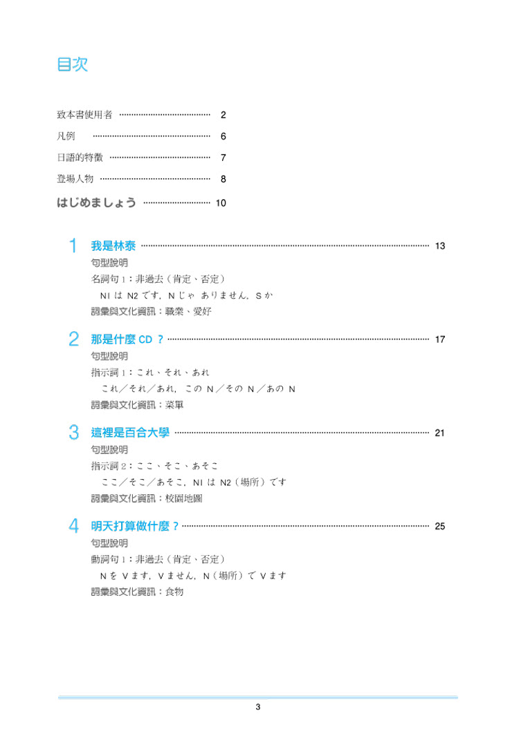 日本語初級大地1 課文中譯 文法解說 問題解答 Momo購物網