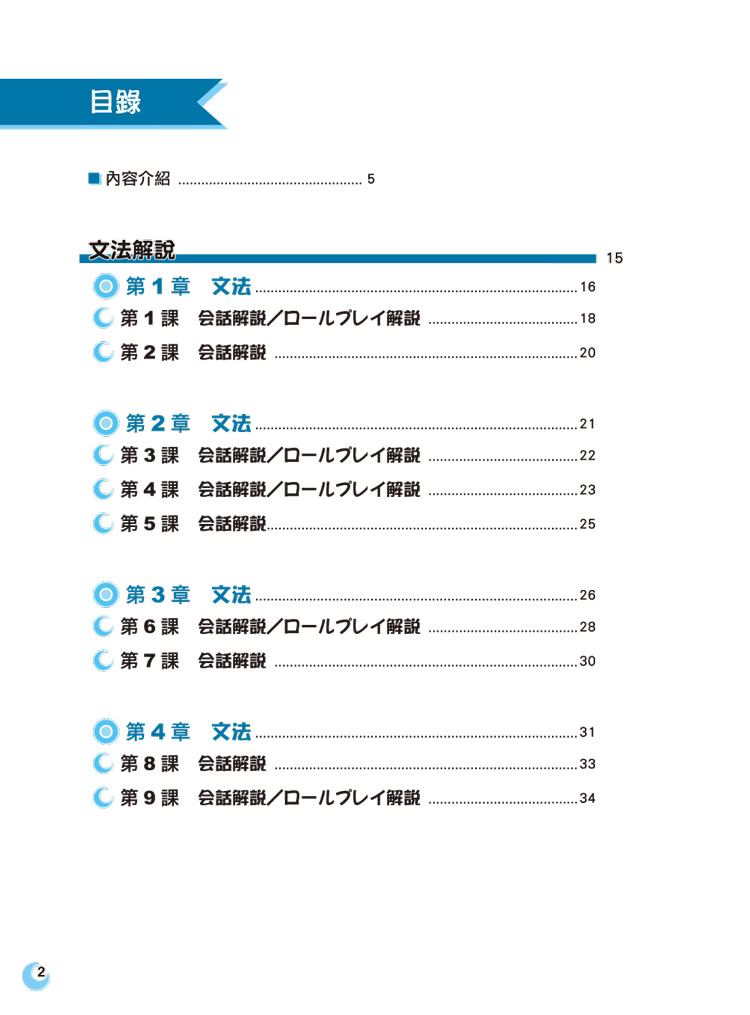 改訂版行動族日語1 文法解說 課文中譯 練習問題 Momo購物網