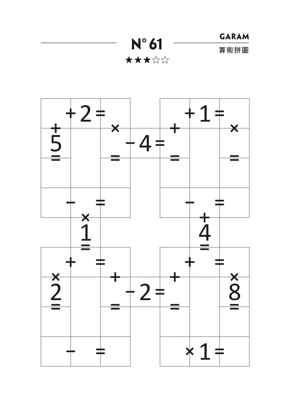 GARAM頂尖的算術拼圖：超直觀高階邏輯運算 激盪、啟發你的數感