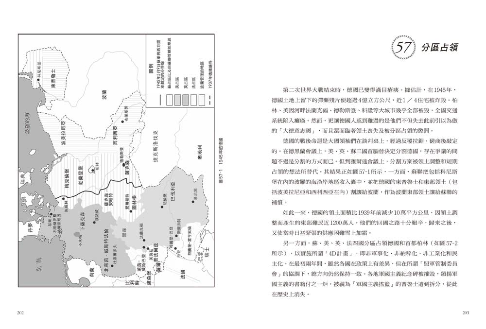 看地圖一次讀懂德國史