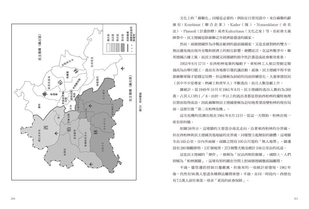 看地圖一次讀懂德國史